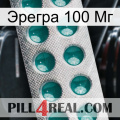 Эрегра 100 Мг dapoxetine1